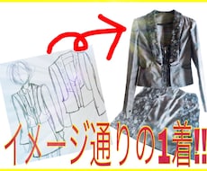 デザイナー志望応援します たった５ステップでイメージ通りの洋服１着れるようになる方法