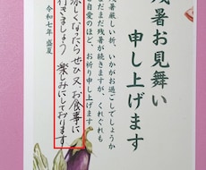 印刷+手書きによる、残暑お見舞いを代筆します
