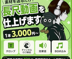 素材を送るだけ！長尺動画を仕上げます イメージ1