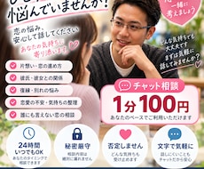 男性限定恋愛のお悩みに納得するまで相談に乗ります イメージ1