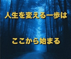 魂の記憶を読み【使命と課題】本来の道を伝えます 人生の願いと課題を霊視で紐解き、真実の自分へ戻って生きる