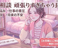 長女気質で頑張りすぎる貴方。自己肯定感を高めます イメージ1
