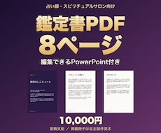 占い師の鑑定原稿を８頁のＰＤＦに整えます イメージ1