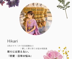 人には言えない恋愛やお悩みのモヤモヤ優しく聞きます イメージ1