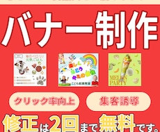 丁寧なバナー作成で集客をお手伝いします イメージ1