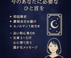 初回限定 今のあなたへ必要な言葉をお届けします イメージ1