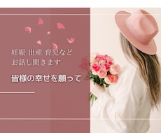 7回妊娠経験 妊娠前妊娠中育児相談やお話を聞きます イメージ1
