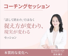 先着10名限定！自己理解を深めるコーチングします 実績作りで先着10名限定で60分2000円でコーチングします