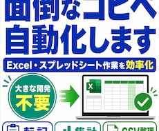 面倒なコピペ集計を自動化します イメージ1