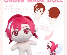 貴方だけのオリジナルぬいぐるみを制作します イメージ1