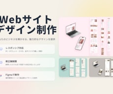 先着3名様限定！Webサイトデザイン承ります ⁠SPデザイン(通常＋5,000円)を無料でお付けします！⁠