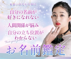氏名は使命　隠された人生のテーマと才能を紐解きます イメージ1