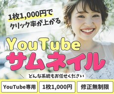 1枚1,000円！YouTubeサムネイル作ります 高品質なサムネイル作成致します！お気軽にご相談くださいませ♪