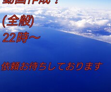 MAD、音ハメ、などなど動画作成をします イメージ1