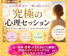究極の心理セッション！あなたの根本から整えます 心・身体・思考・栄養・人生をまるごと紐解いていきます
