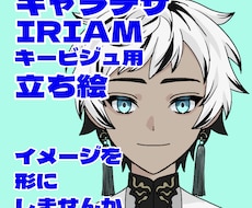 キャラデザから立ち絵描きます イメージ1