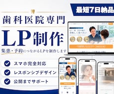 歯科医院専門｜集患につながるLPを制作します イメージ1