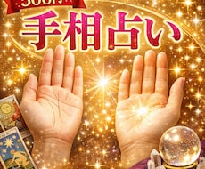 お試し500円✴︎手相から今の全体運を見ます イメージ1
