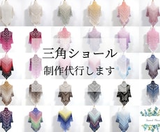 編み物／手編み／かぎ針編みの三角ショールを編みます お手持ちの毛糸を理想のカタチにします。