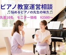 悩めるピアノの先生の為の教室の仕組みを整えます イメージ1