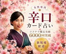 女性専用カードに出たまま辛口霊感タロットで占います 新規様も歓迎❤恋愛❤複雑❤仕事❤家族❤悩んだ時は気楽にどうぞ