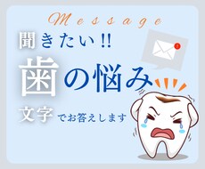 歯やお口の"お悩み相談"メッセージ✐でお答えします 初回特典付き♪ 白く輝く健康な歯へのお手伝い✨何でもどうぞ