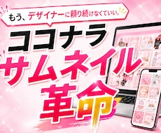 商品を売るプロがココナラサムネイル画像作成教えます 出品画像やヘッダー・チラシスライド資料も対応