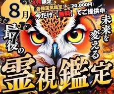 最後の霊視鑑定　もう限界…その苦しみを終わらせます いつまで、効果のない霊視鑑定・施術にお金を払い続けますか？