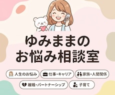 あなたのお悩みモヤモヤ聞きます イメージ1