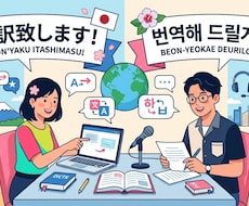韓国語翻訳致します イメージ1
