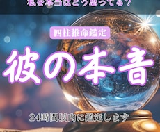 彼の本音をズバリ鑑定します イメージ1