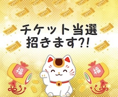 チケット応募・抽選代行承ります 申込口数を増やして、素敵な時間を過ごせますように✧