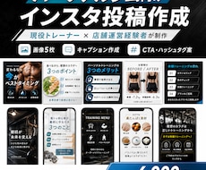 パーソナルジム向けインスタ投稿を作成します イメージ1