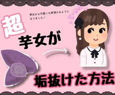 芋女子だった私が垢抜けた方法教えます イメージ1