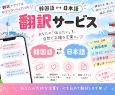 韓国語⇔日本語│自然な翻訳・ニュアンス解説します 翻訳アプリで分かりにくい韓国語のニュアンスも丁寧に解説します
