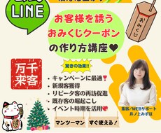 共有で一緒に設定♡公式LINEおみくじ講座をします イメージ1