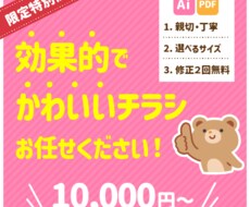 目を惹くかわいいチラシ、パンフレットなど作成します イメージ1