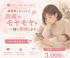 出産のモヤモヤを一緒に整理します イメージ1