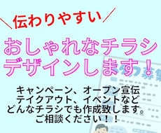 各種チラシデザイン承ります キャンペーン、オープン宣伝、イベントなどチラシ作成致します！