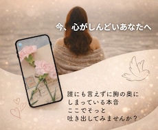 あなたの心のお悩みや愚痴をお伺いします イメージ1