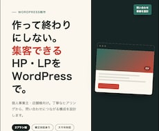 WordPressで集客できるHP・LP制作します イメージ1