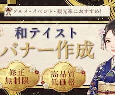 和風テイストを取り入れたバナー作成します イメージ1