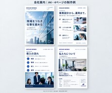 原稿と写真から会社案内4ページを制作します イメージ1