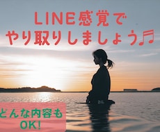 5名様限定、回数無制限★6時間どんな話も聞きます 限定特別価格でのご提供です。LINE感覚で会話しましょう