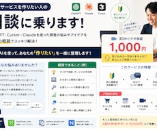 AIでサービスを作りたい人の相談に乗ります AI開発で迷っている方へ｜30分相談に乗ります