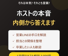 元歌舞伎町ホストオーナーがホス狂いの悩みに答えます イメージ1