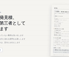 その開発見積、妥当か第三者として確認します イメージ1