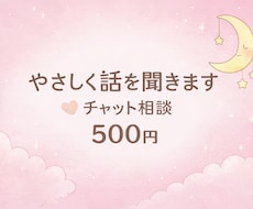 しんどい気持ち、そのまま聞きますます イメージ1