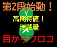 第2段！秘伝！目からウロコな穴場手法を伝授します イメージ1