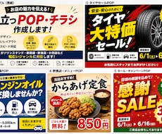 店舗で使える！目立つPOP・チラシを作成しますます イメージ1